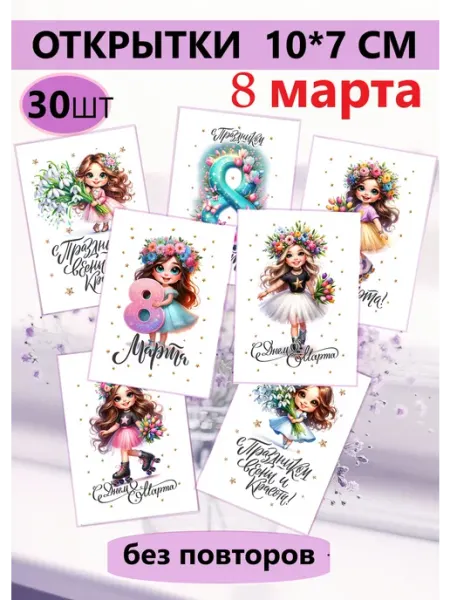 MAJIVVI HOME Открытки мини учителю воспитателю к 8 марта