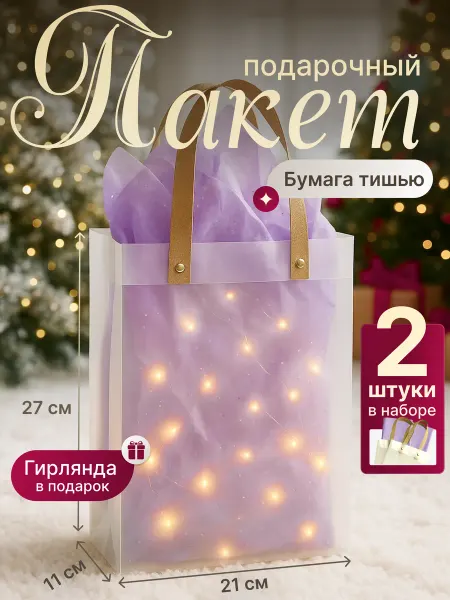 Kisin'Store Подарочные пакеты 8 марта с гирляндой набор