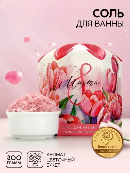 Lavandeur Соль для ванны подарочная упаковка 8 марта
