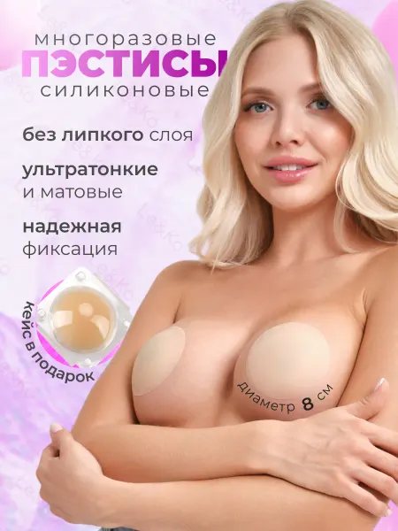 Lavitas Пэстисы накладки наклейки с вакуумным эффектом 8 см