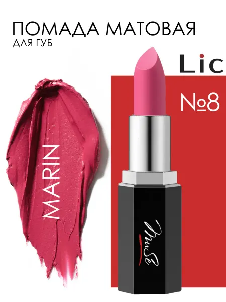 Lic Матовая помада для губ стойкая 8 Marin