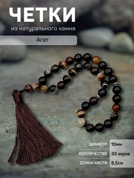 Y Lon Четки из натуральных камней Агат 8 мм