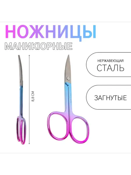 Lucky Nail Ножницы маникюрные, загнутые, широкие, 8.8 см, цвет хамелеон