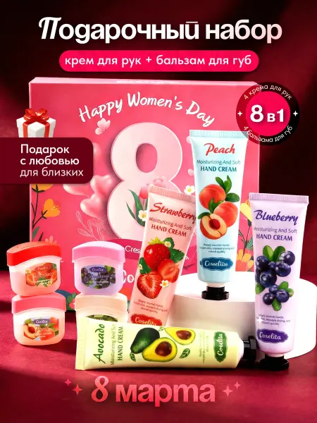 Miss_Oliya Подарочный набор на 8 марта для женщин