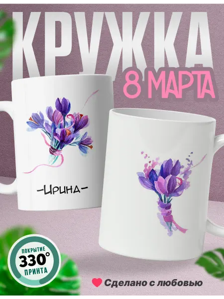 Rocket Print Кружка именная Илона милый подарок девушке на 8 марта