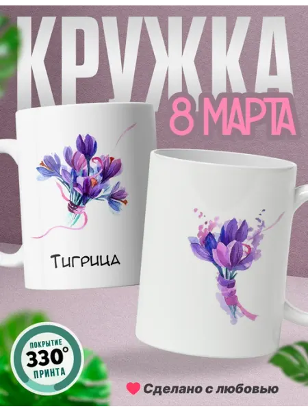 Rocket Print Кружка именная Хозяйка милый подарок девушке на 8 марта
