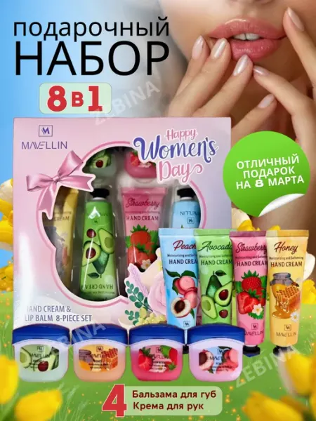 ProZEBINA Косметический подарочный набор на 8 марта