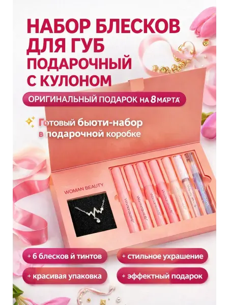 Rozzak подарочный набор для женщин на 8 марта коллегам