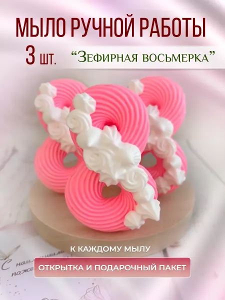 Souvenir Soap Мыло ручной работы 8 марта