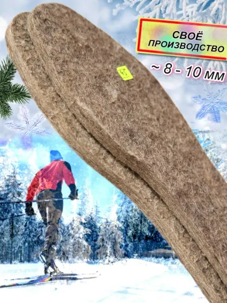 Spik Стельки войлочные натуральные 8 мм