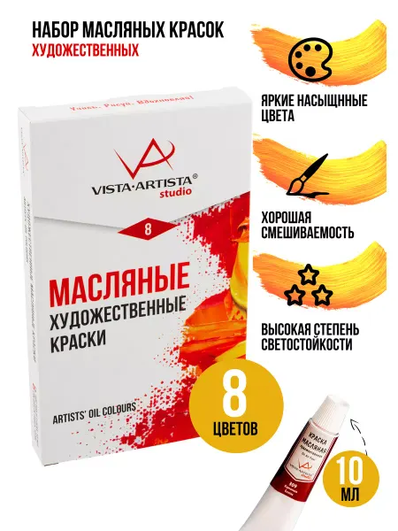 Vista-Artista Набор масляных художественных красок 8 цветов