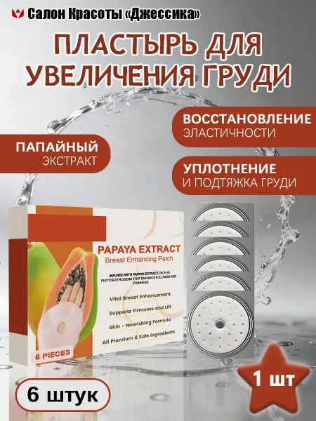 Пластырь для увеличения груди подтяжка и повышение упругости
