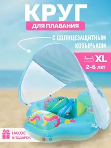 Детский надувной круг матрасик для плавания малышу грудничку с козырьком
