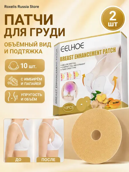Поднимать грудной жир Имбирные пластыри Затянуть Успокоить