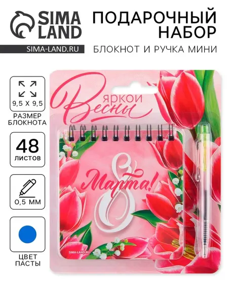 Z&CH Подарочный набор блокнот и ручка "Яркая весна" 8 марта