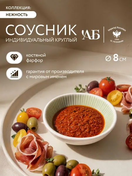 АМБАР БУРЖУА Соусник индивидуальный круглый Нежность, зеленый, d 8 см