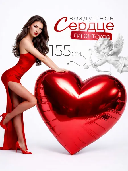 Дон Баллон Воздушный шар Сердце большой на 8 марта
