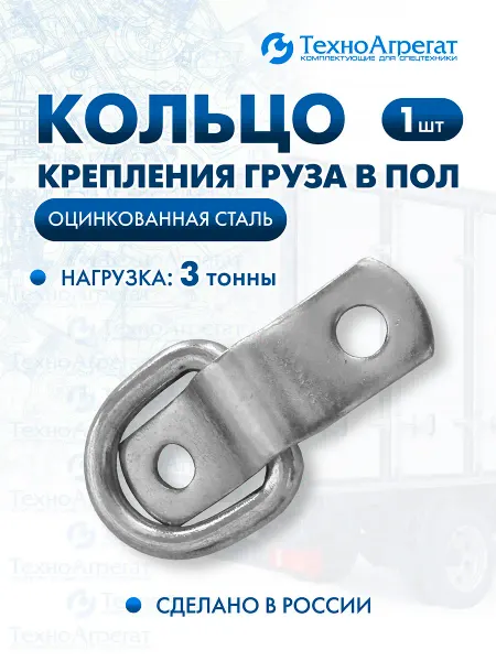 ООО "ТехноАгрегат" Кольцо крепления груза в пол