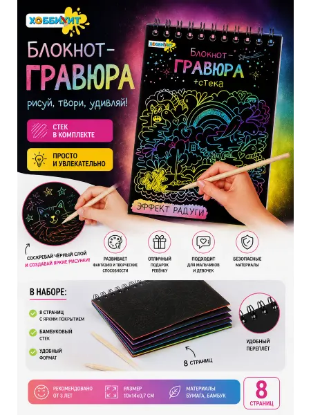 Блокнот-гравюра 8 страниц со стеком