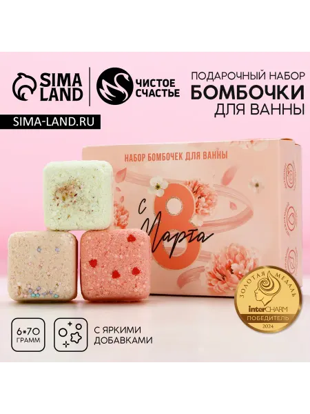 Лучшее для дома Подарочный набор косметики С 8 марта! бомбочки для ванны