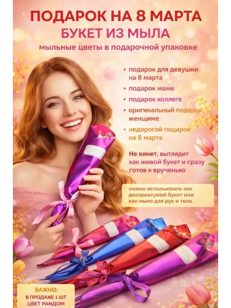Твоя находка Букет из мыла на 8 марта розы подарочный в упаковке