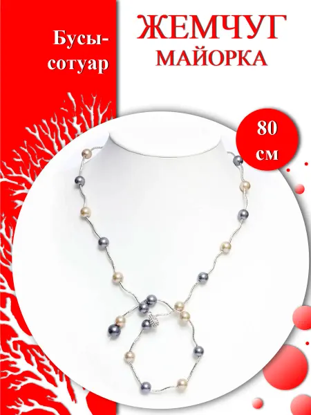 Коралл и Жемчуг Бусы-сотуар из майорки "Млечный путь 8"