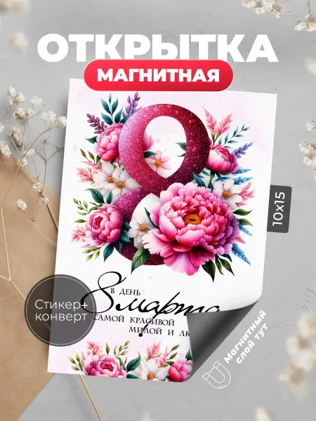 Розовый Гусь Открытка 8 марта магнит