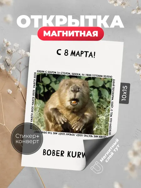 Розовый Гусь Открытка 8 марта прикол подруге