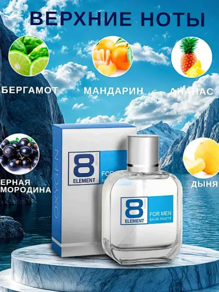 Духи Туалетная духвода для мужчин 8 елемент 100 мл
