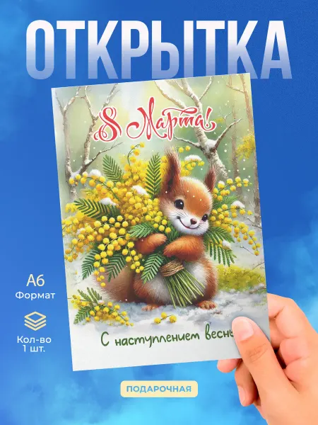 История открыток Советские открытки на 8 марта