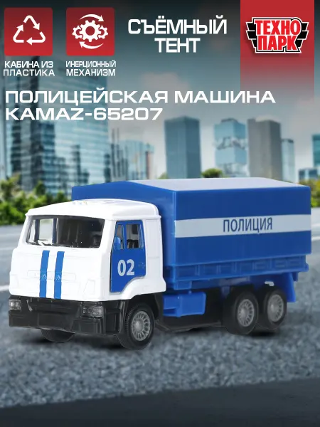ТехноПарк Полицейская машина камаз инерционная машинка грузовик дпс