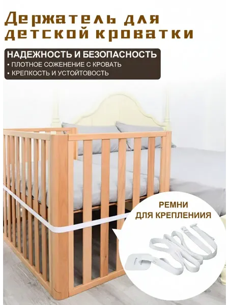 Расширитель для детской кровати 8 метров
