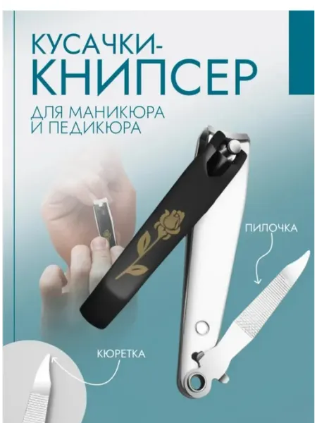 Педикюрные кусачки с пилкой 8 см МИКС