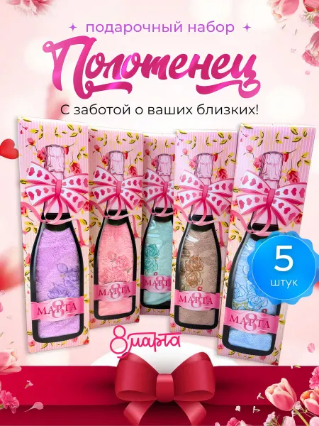 Кухонное полотенце на 8 марта 5 шт