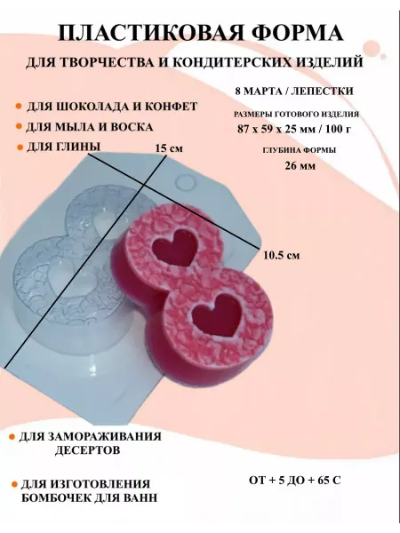 ПластикМолд Форма пластиковая 8 Марта Лепестки