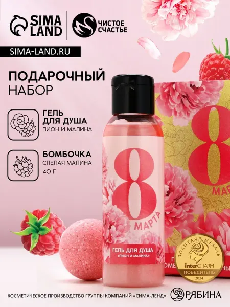 Славный малыш Подарочный набор для ухода на 8 Марта