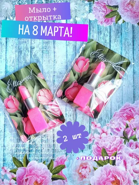 РыжИк и ko Мыло ручной работы на 8 марта