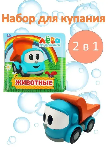 Капитошка Фигурка Лева Грузовичок + книга пищалка