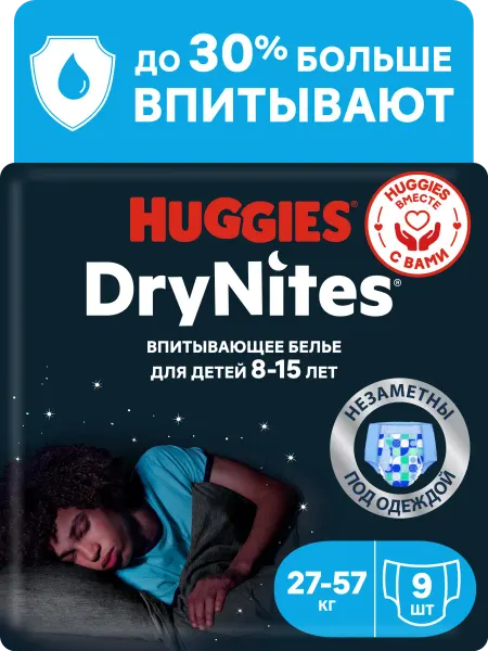 HUGGIES Подгузники трусики ночные Drynites 8-15 лет 9 шт