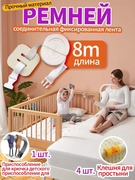 Детская кровать 8-метровый защитный костюм