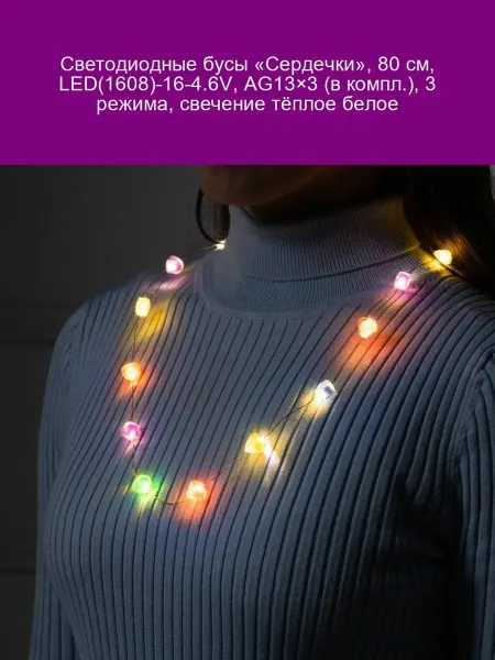 Luazon Lighting Светодиодные бусы Сердечки 80 см теплый белый свет