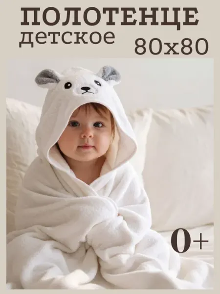 OLDMAY Полотенце для новорожденной девочки с уголком 80*80