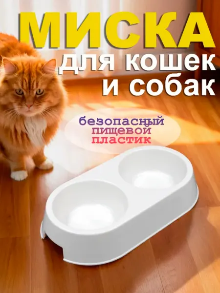 Стандарт Групп Пластик миска для кошки и собак двойная, серая