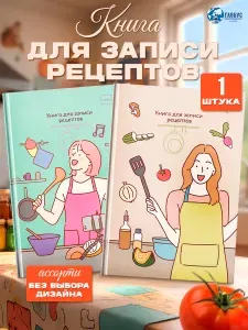 BG Книга рецептов, 1 шт., листов: 80