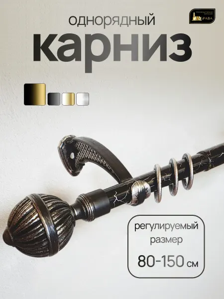Дубрава Карниз для штор телескопический однорядный 80-150 см