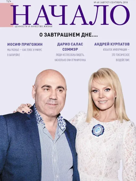 ДСС Медиа Групп Журнал "Начало" №48 О завтрашнем дне