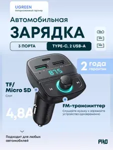 Автомобильное зарядное устройство UGREEN CD229 (80910) c FM-трансмиттером Bluetooth, черный
