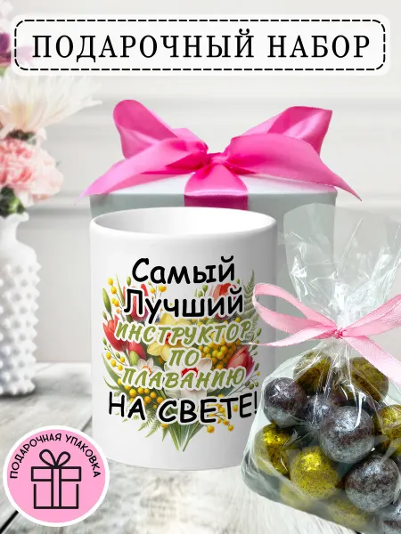 ФоксСтайл групп Подарочный набор №10 (Лучший инструктор по плаванию)