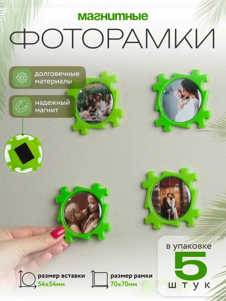 Магнит Групп Фоторамка магнитная на холодильник пазлы 5 шт