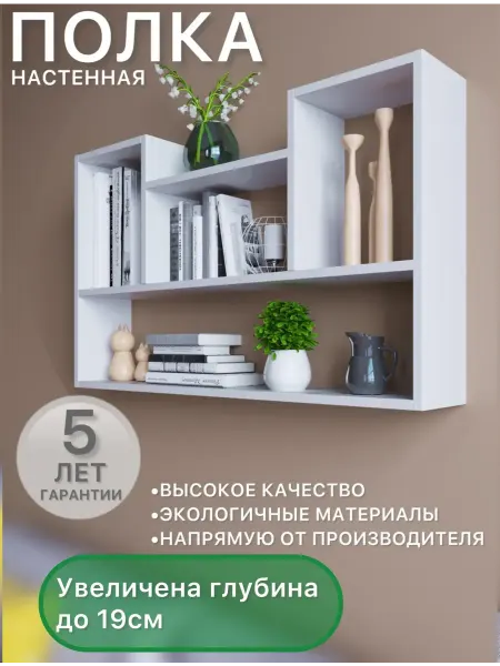 Урал Мебель Полка настенная навесная для книг 80см